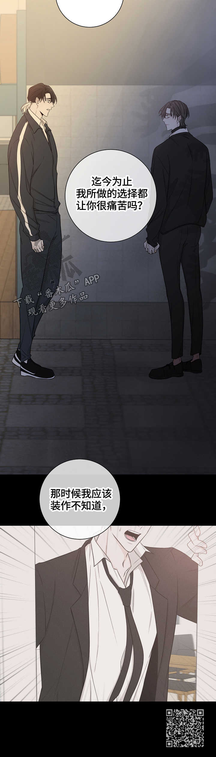 大块头有大智慧未删减版漫画,第44章：自私5图