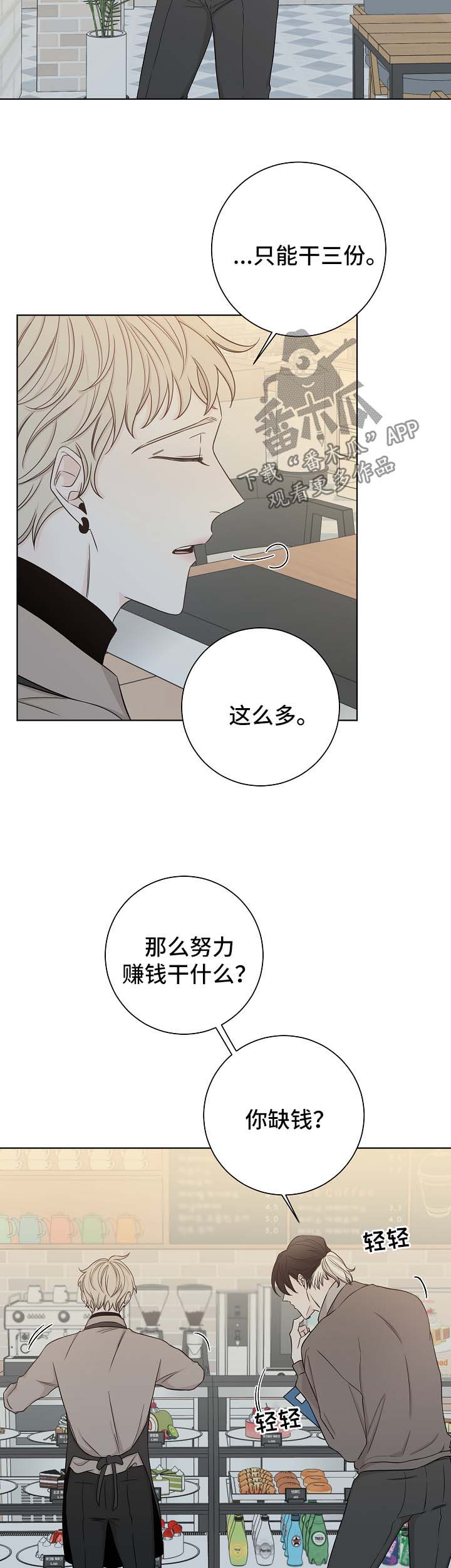 大块头玩伴漫画,第57章：询问3图