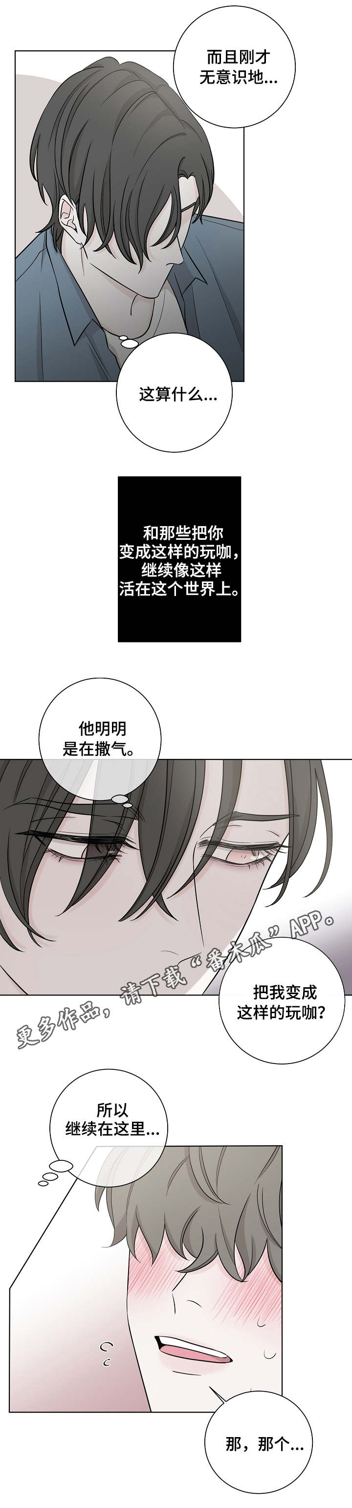 大块头玩伴漫画,第22章：办法3图