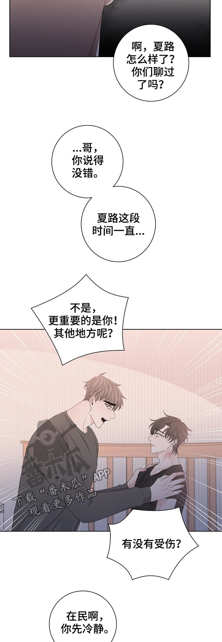 大块头有大智慧未删减版漫画,第98章：别走1图