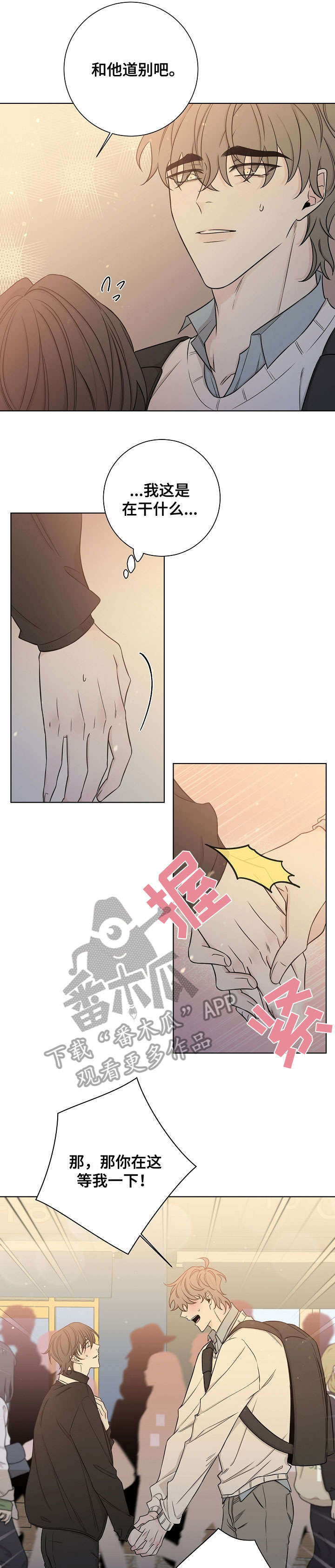 大块头玩伴漫画,第46章：脸1图