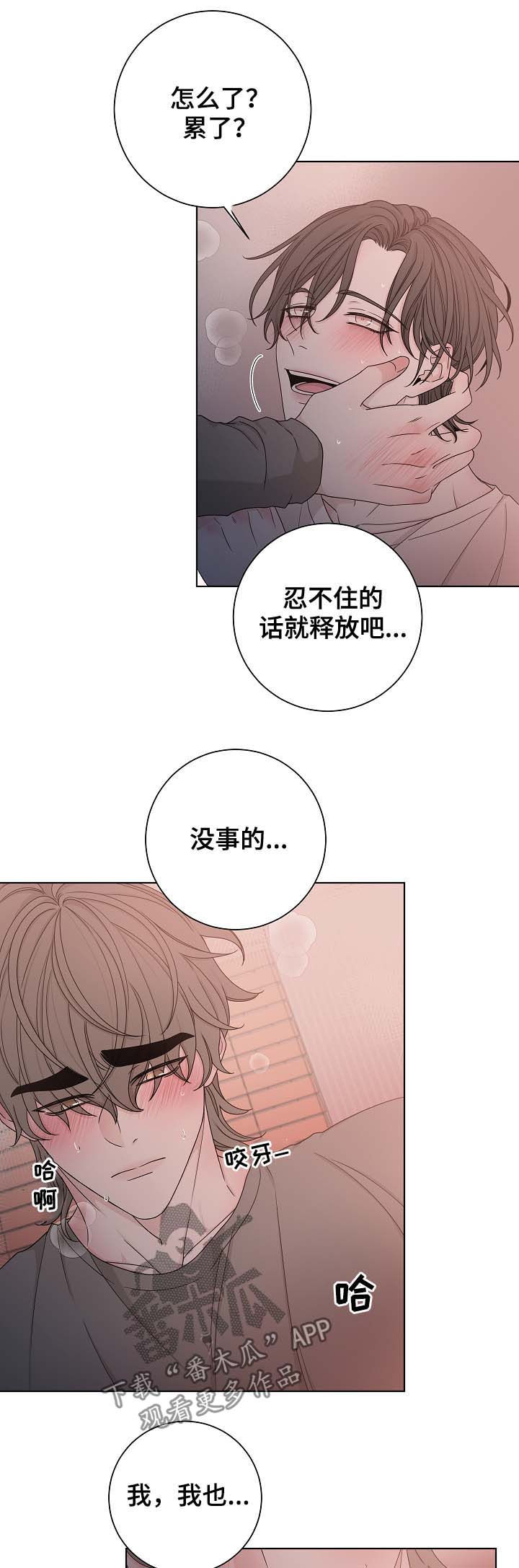 大块头玩伴漫画,第65章：靠近4图