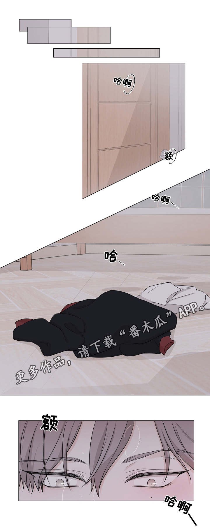 大块头玩伴漫画,第12章：走神1图