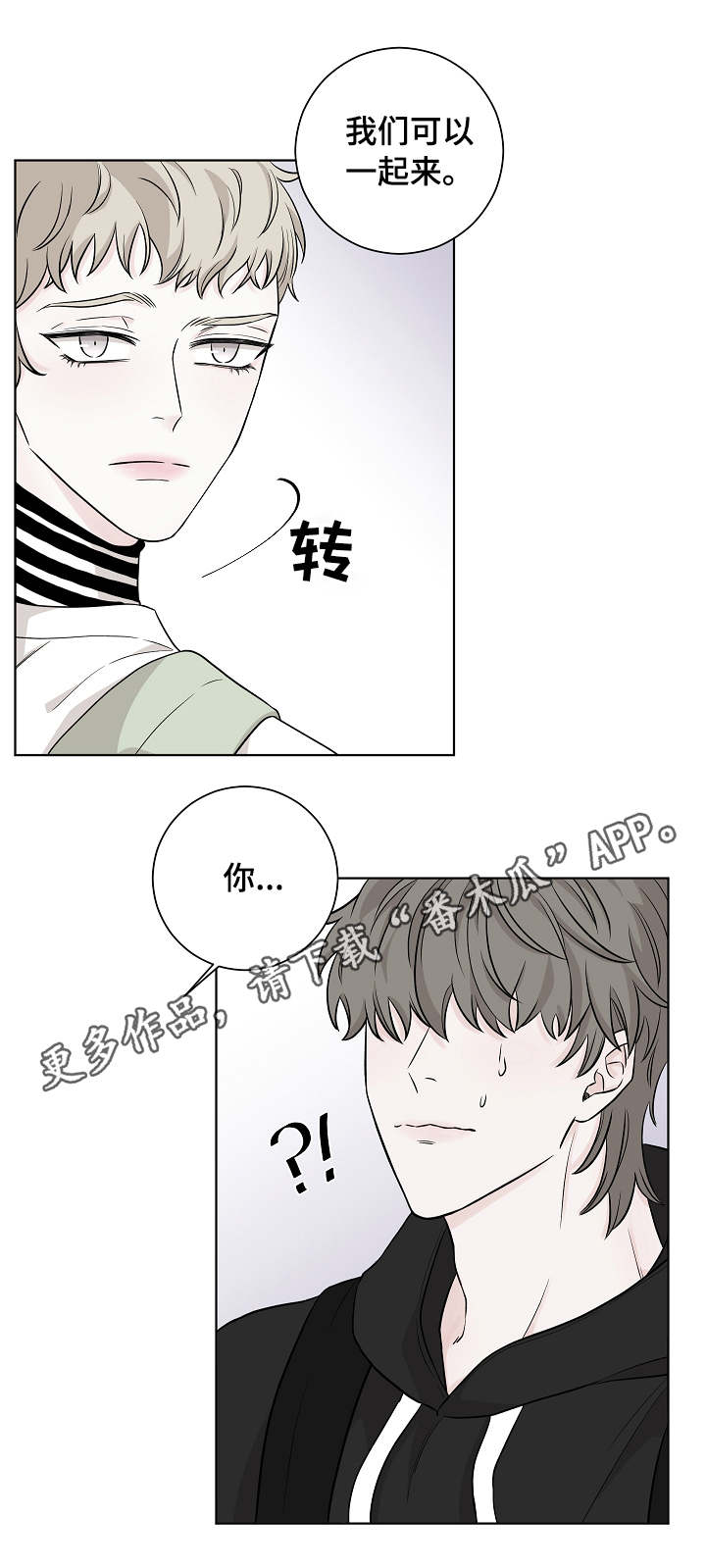 大块头玩伴漫画,第14章：因为你1图