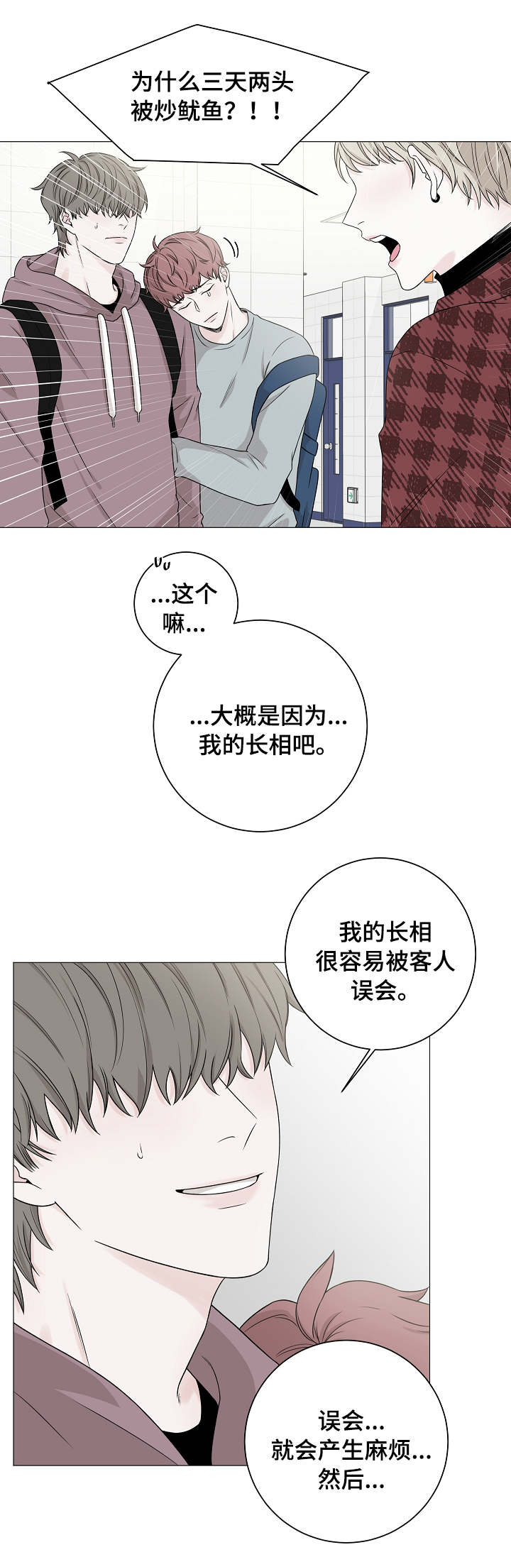 大块头玩伴漫画,第2章：第一印象5图