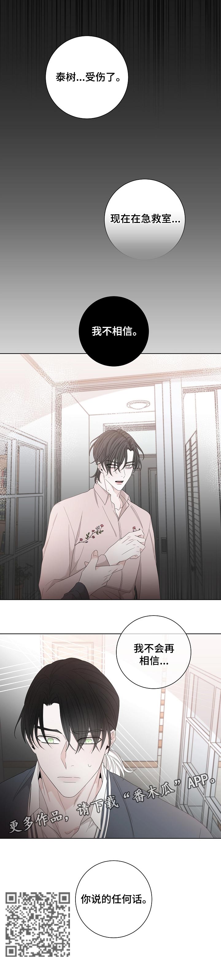 大块头玩伴漫画,第105章：不会再相信1图