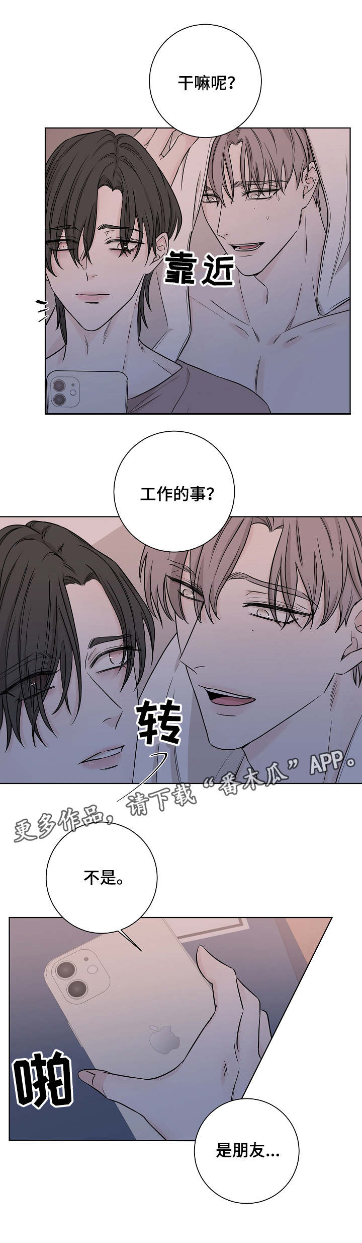 大块头玩伴漫画,第27章：很危险2图