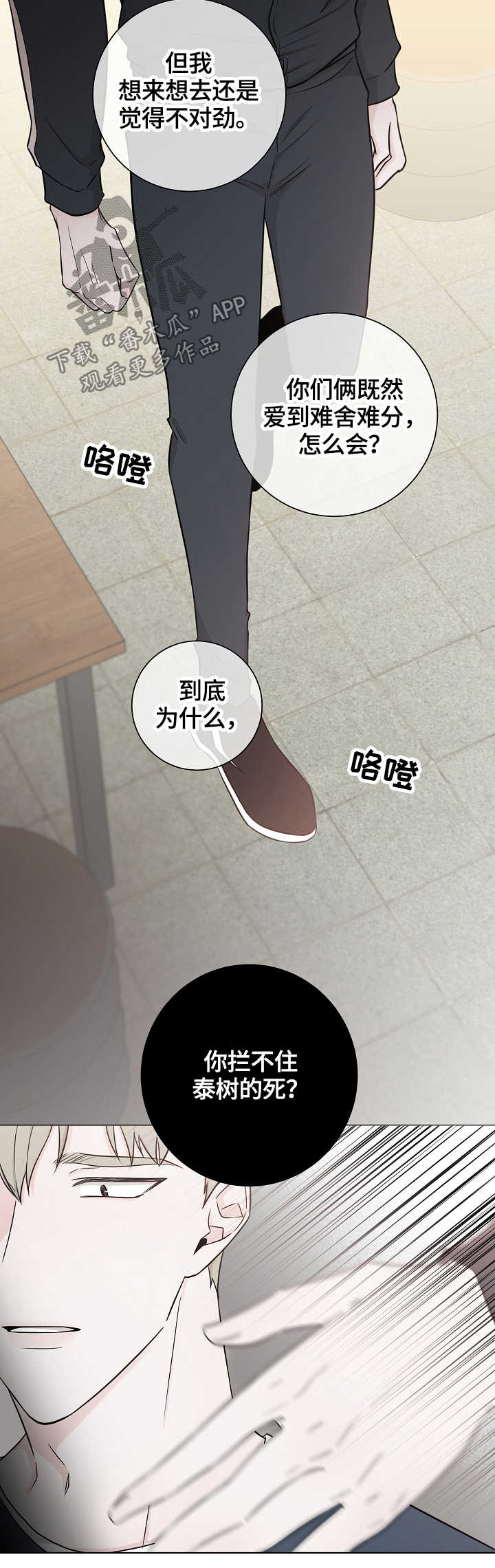 大块头有大智慧未删减版漫画,第43章：恶意1图