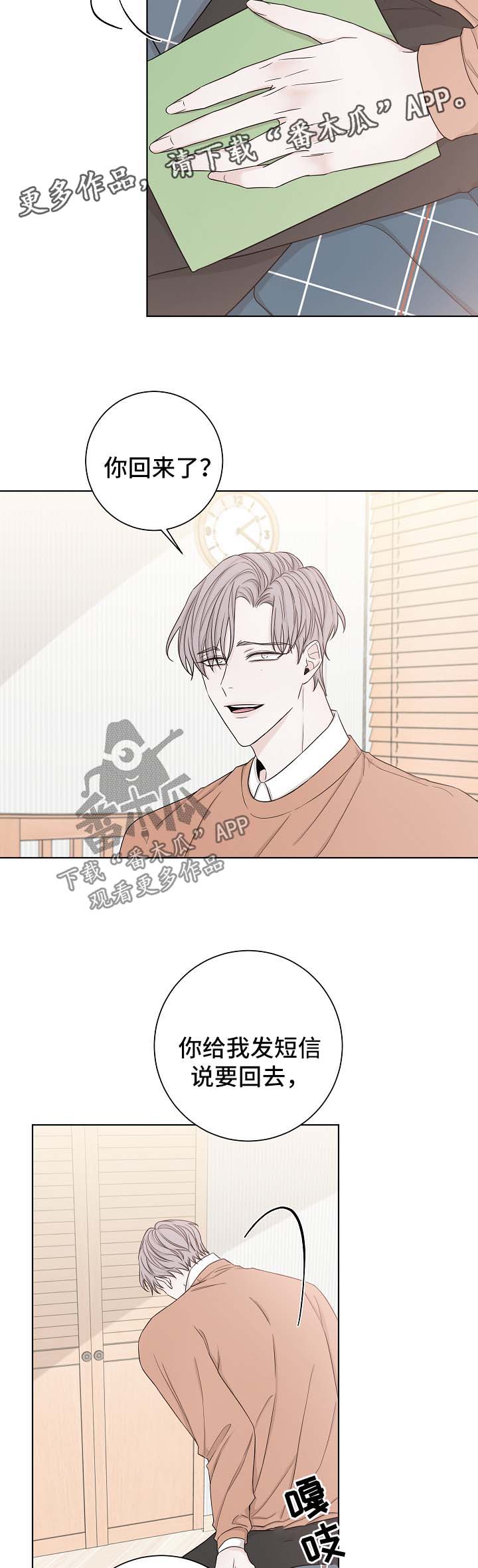 大块头玩伴漫画,第53章：下次再来3图