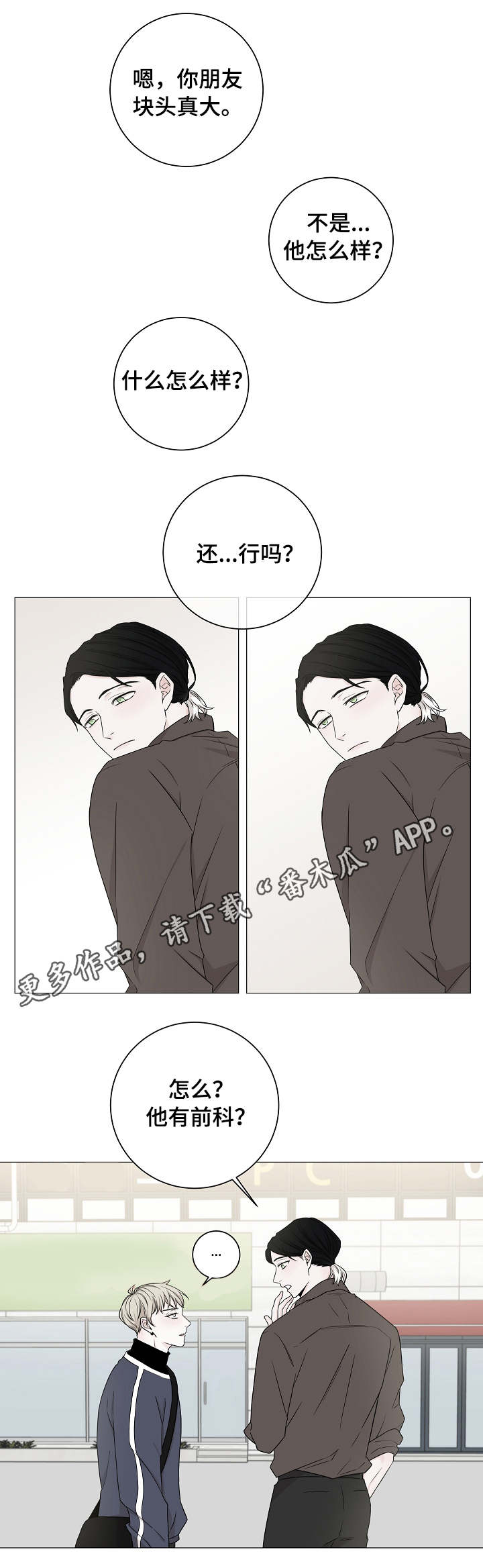 大块头玩伴漫画,第6章：兼职5图