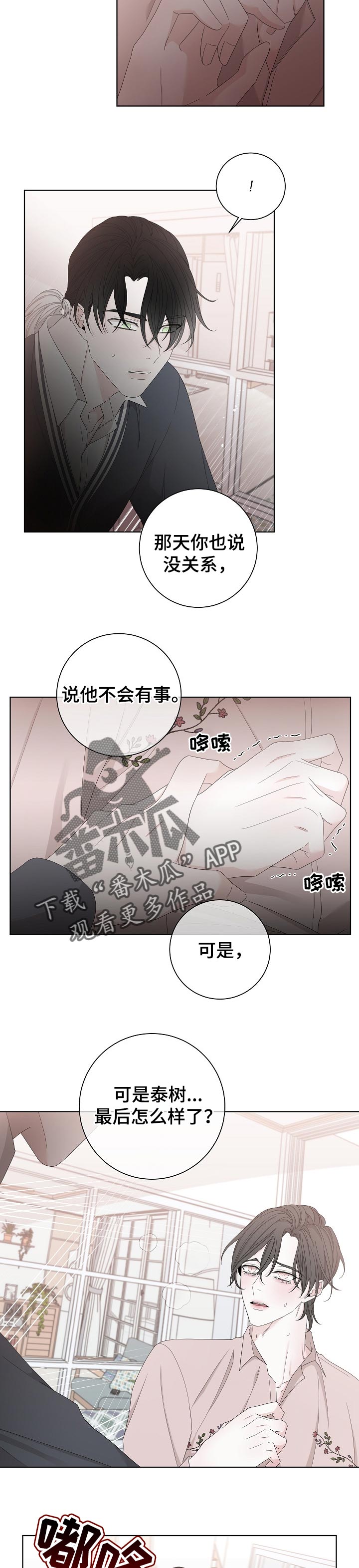 大块头玩伴漫画,第105章：不会再相信3图