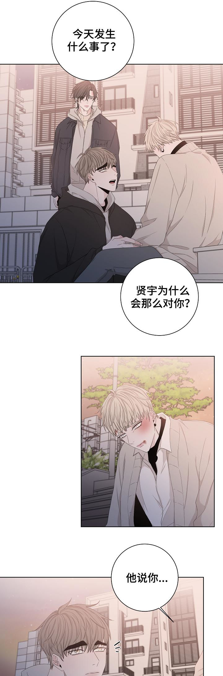 大块头玩伴漫画,第90章：早就结束了1图