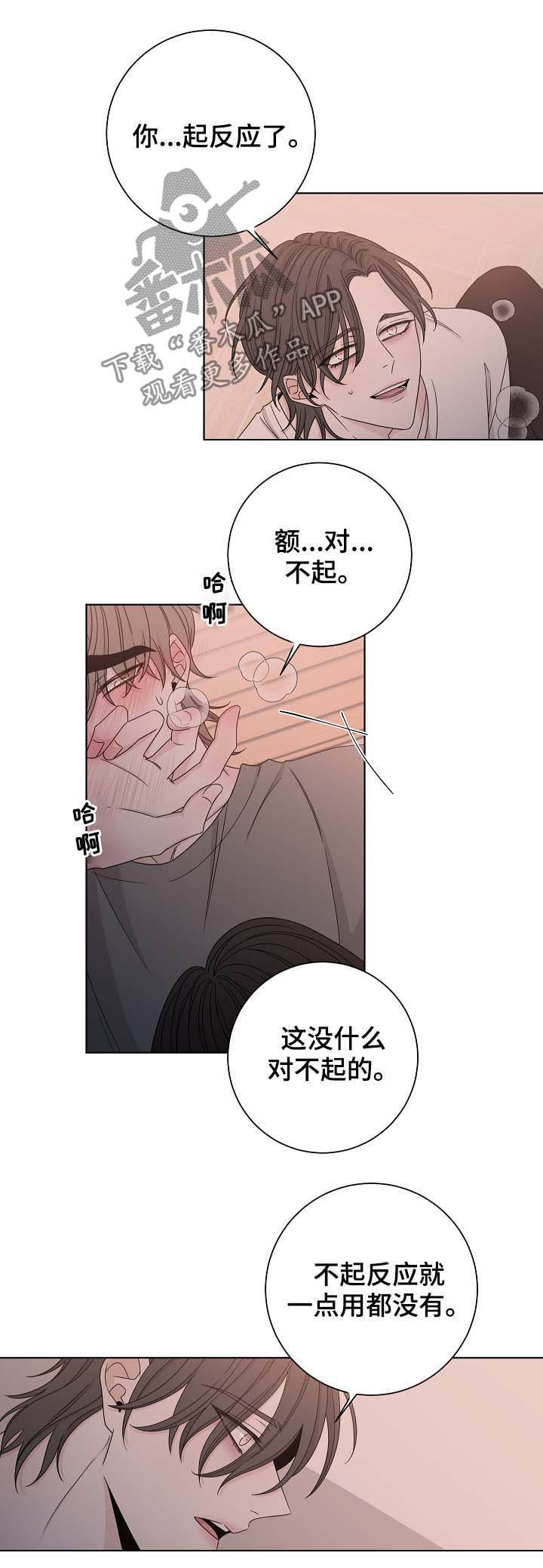 大块头有大智慧未删减版漫画,第64章：代替1图