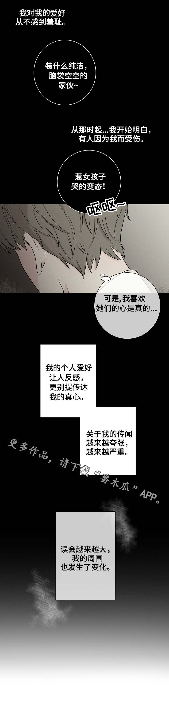 大块头玩伴漫画,第8章：喜好1图