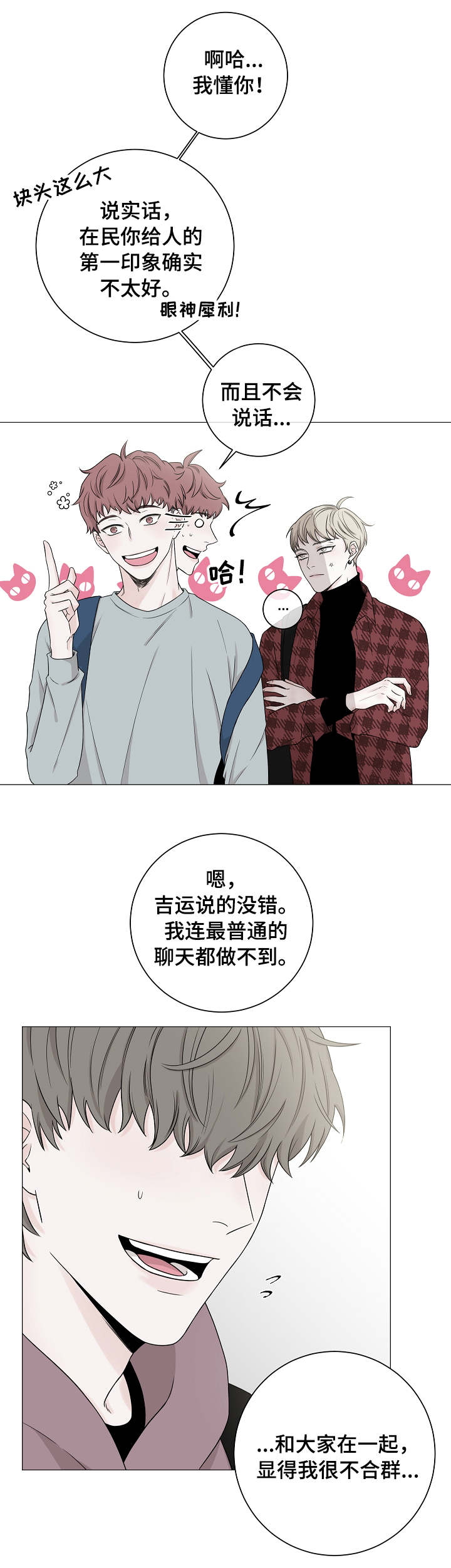 大块头玩伴漫画,第2章：第一印象1图