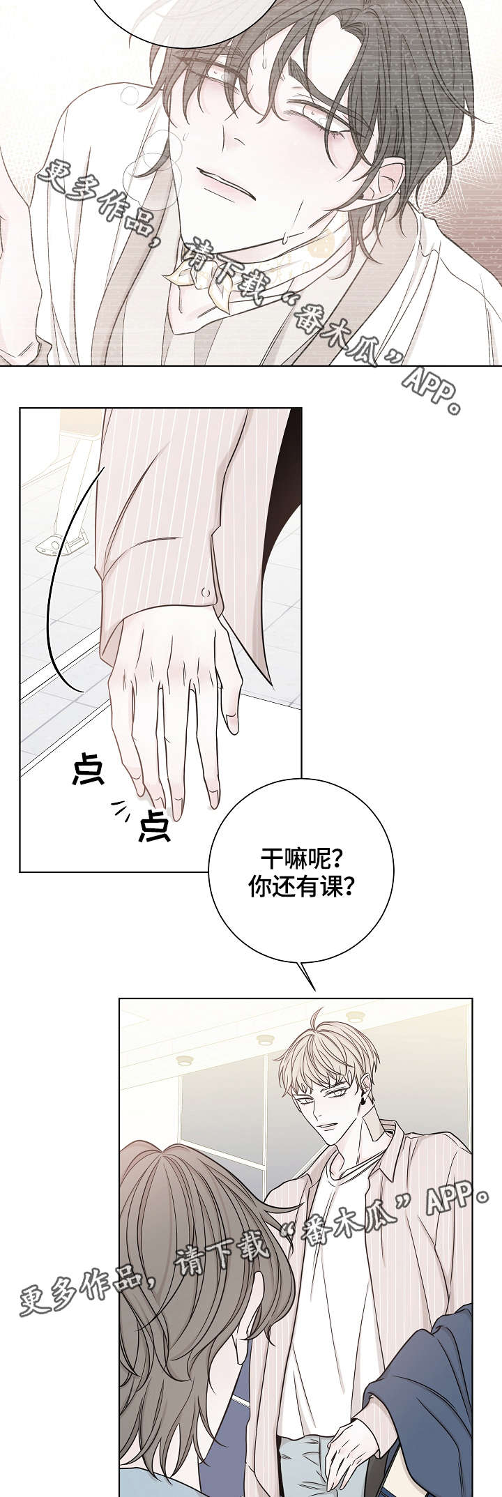 大块头玩伴漫画,第39章：失魂落魄2图