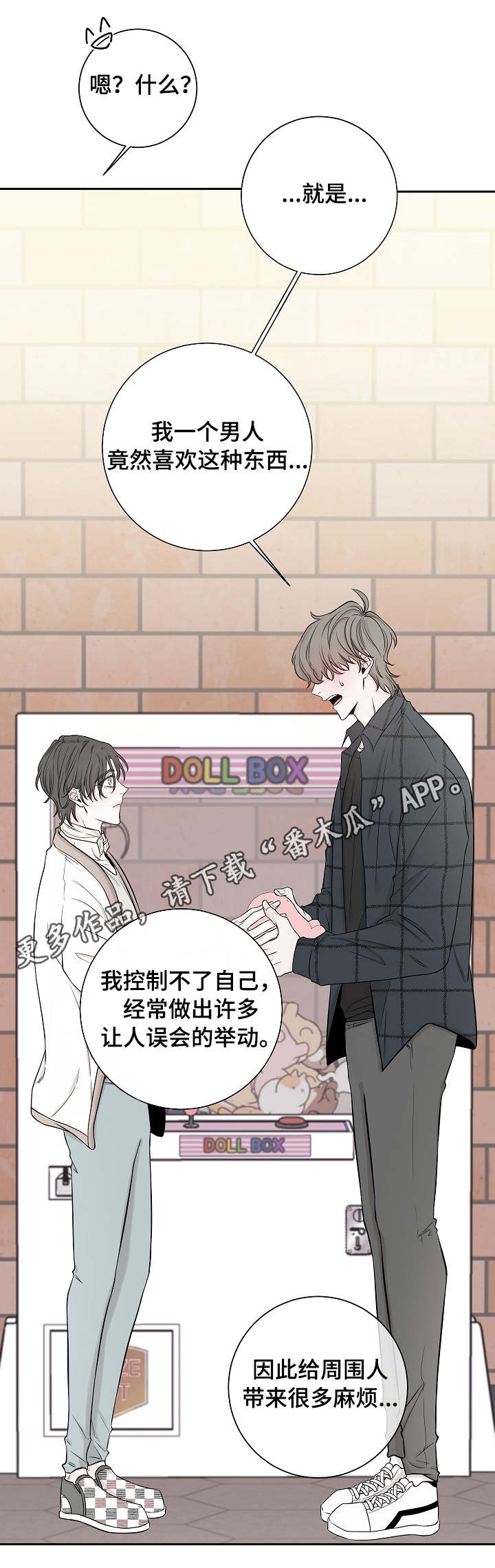 大块头玩伴漫画,第33章：暂时的快乐2图