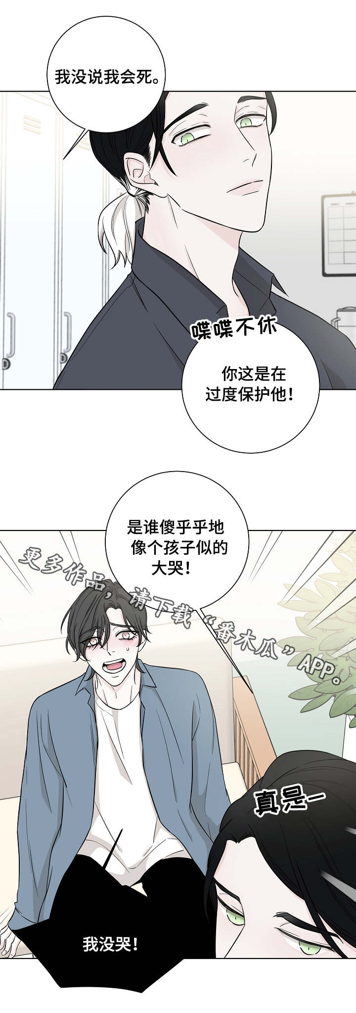 大块头玩伴漫画,第21章：受伤4图