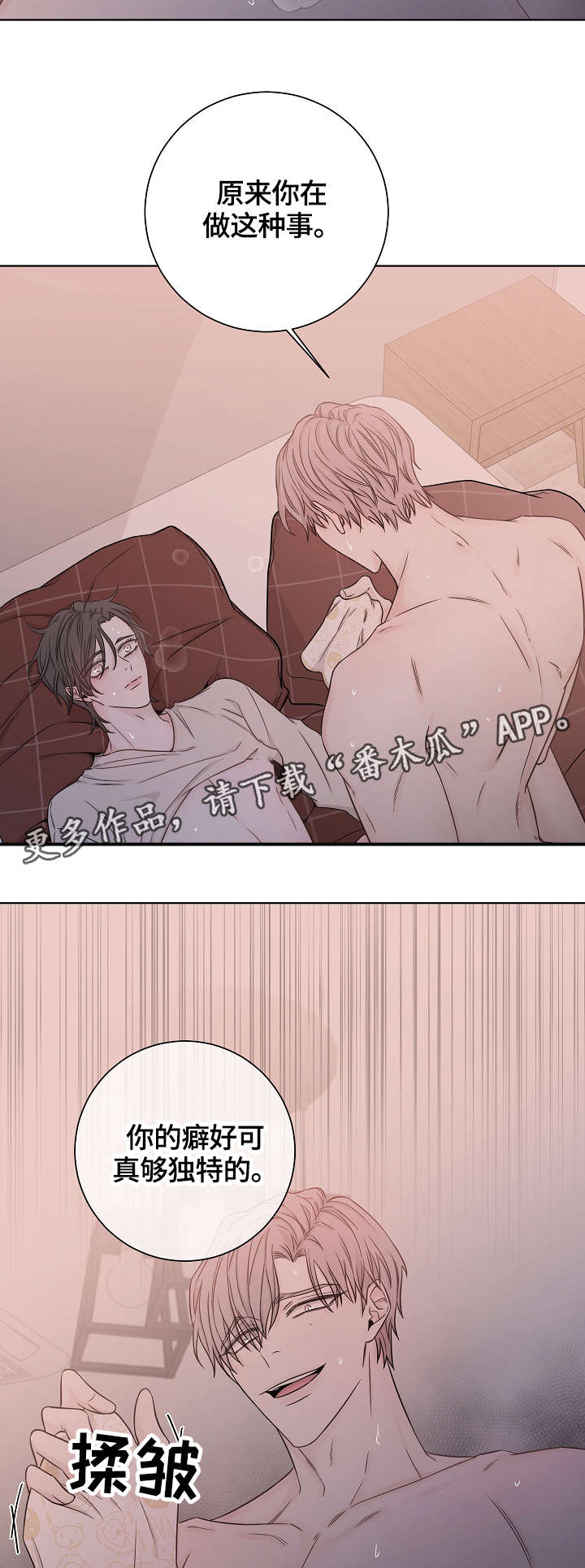 大块头玩伴漫画,第38章：我能待的地方2图