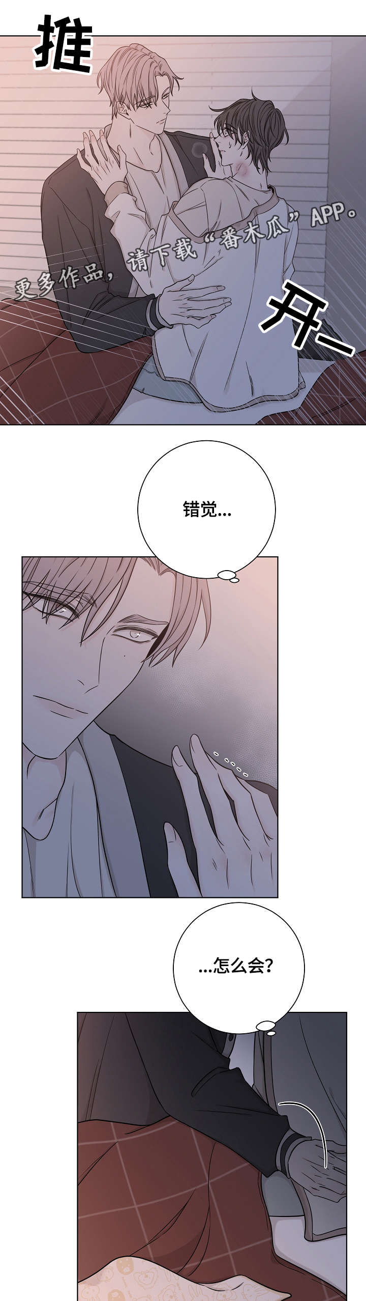 大块头玩伴漫画,第37章：长夜漫漫4图