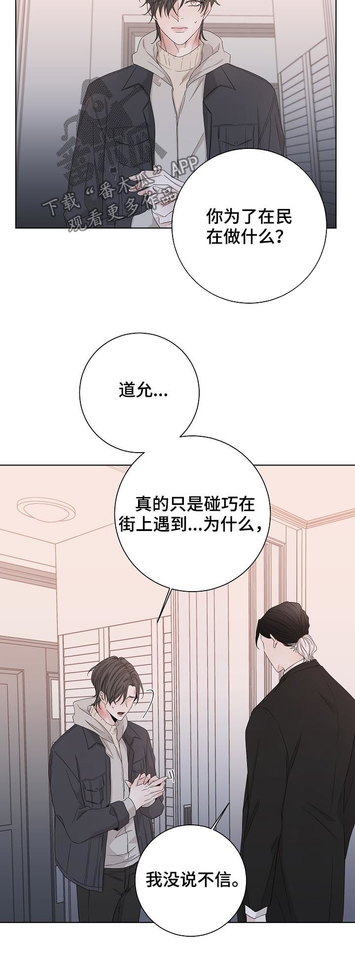 大块头玩伴漫画,第96章：忘掉他1图