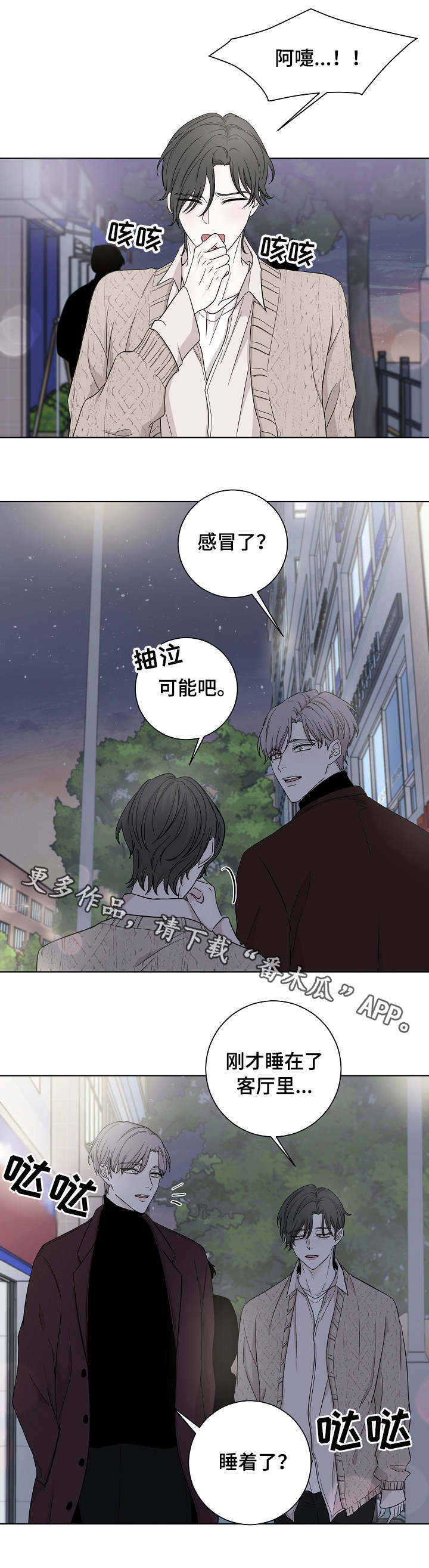 大块头玩伴漫画,第17章：等待4图