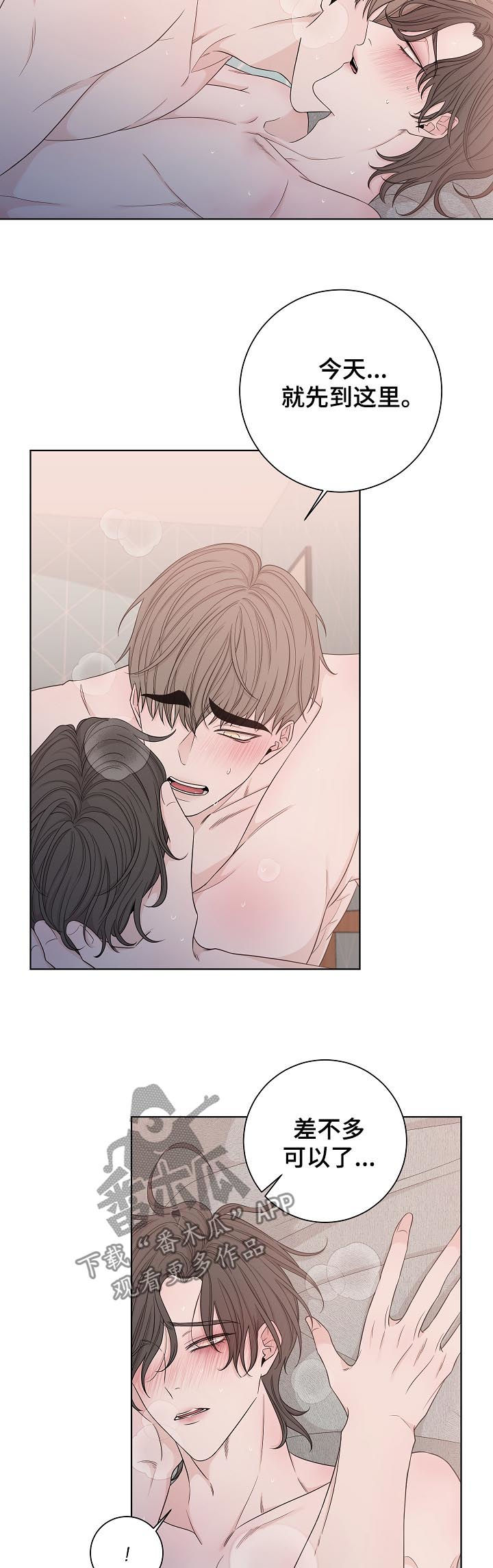 大块头玩伴漫画,第75章：停下来2图