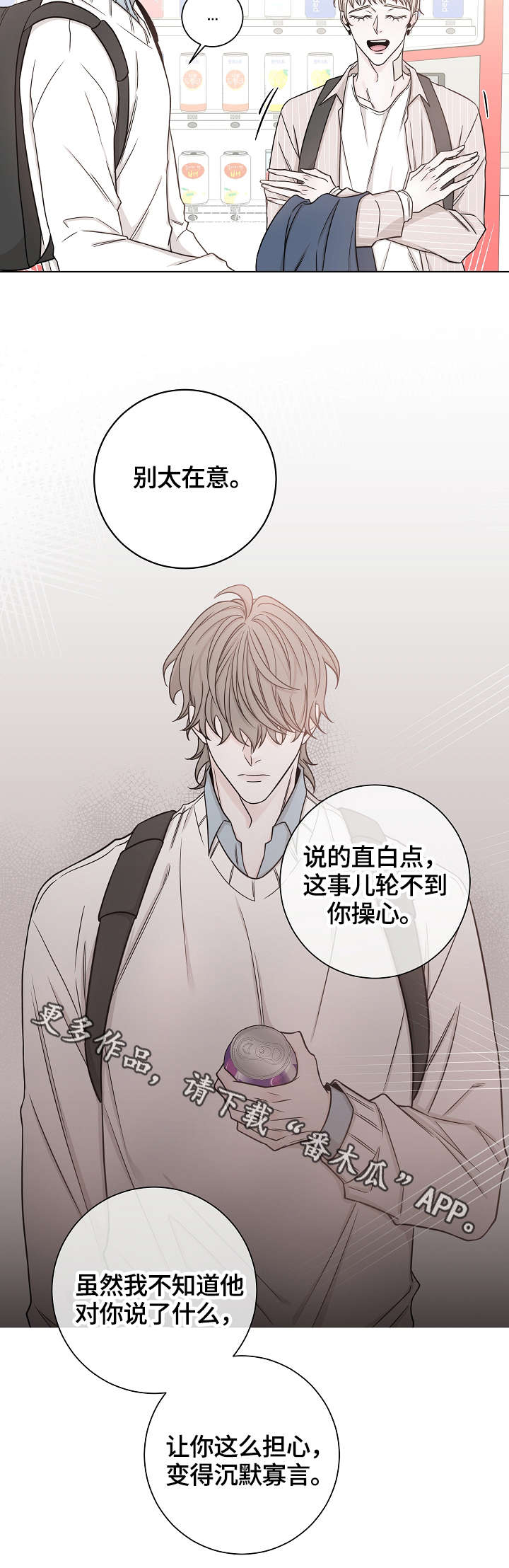 大块头玩伴漫画,第40章：坚持下去3图