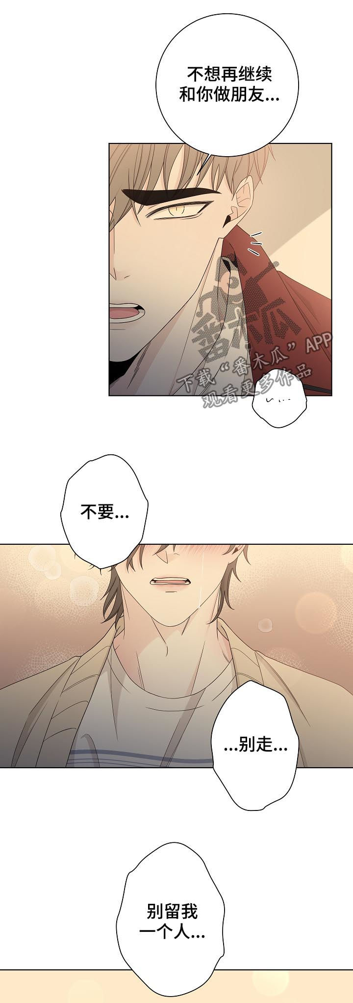 大块头刘德华电影漫画,第72章：别放弃我1图