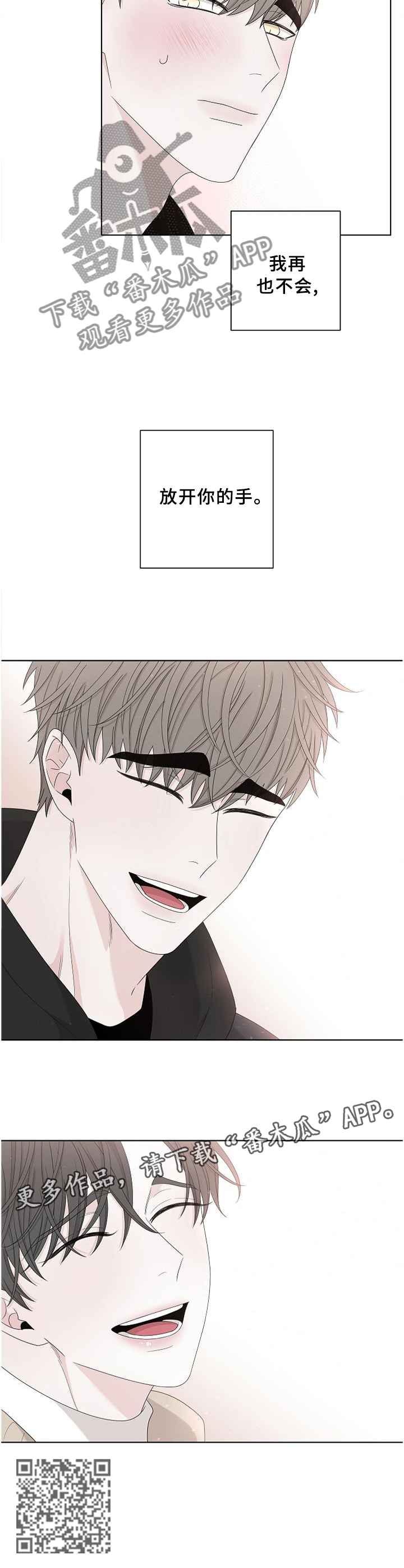 大块头玩伴漫画,第116章：【完结】再也不会放开1图