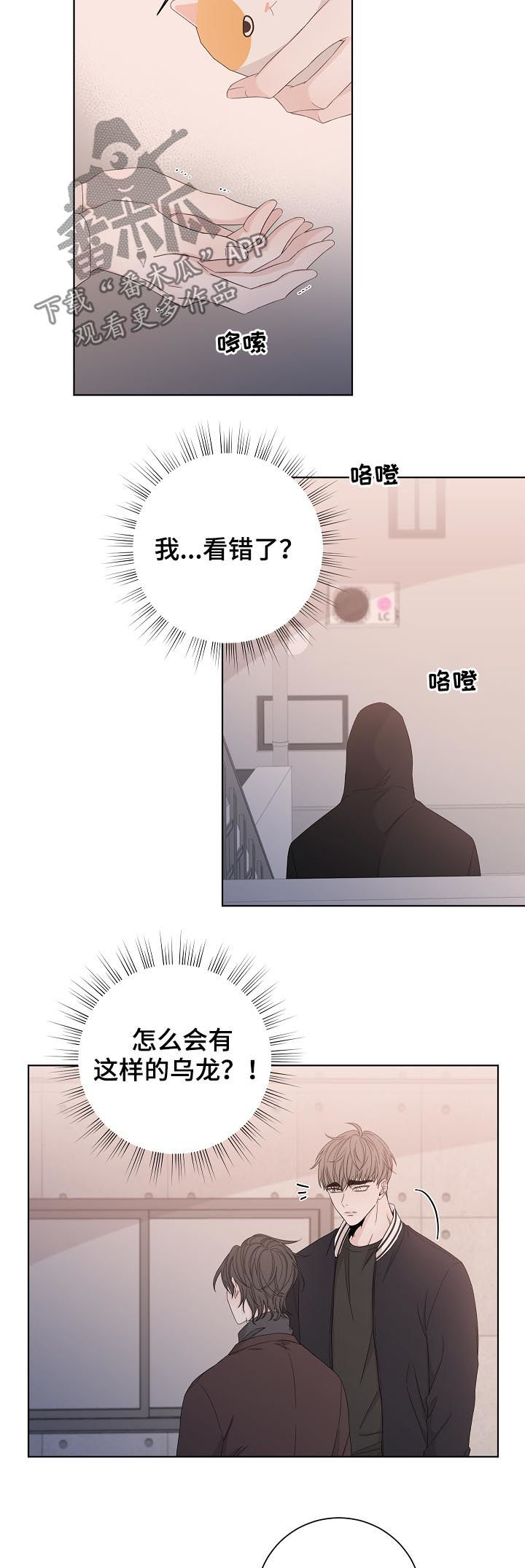 大块头玩伴漫画,第83章：认错了4图