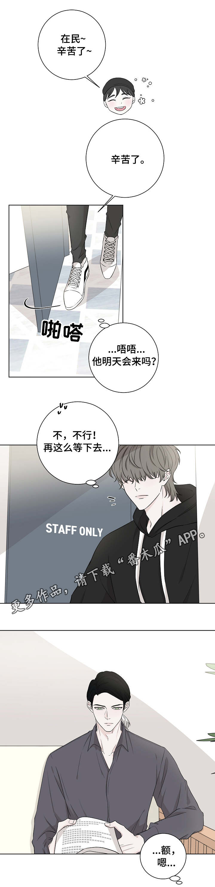 大块头玩伴漫画,第17章：等待4图
