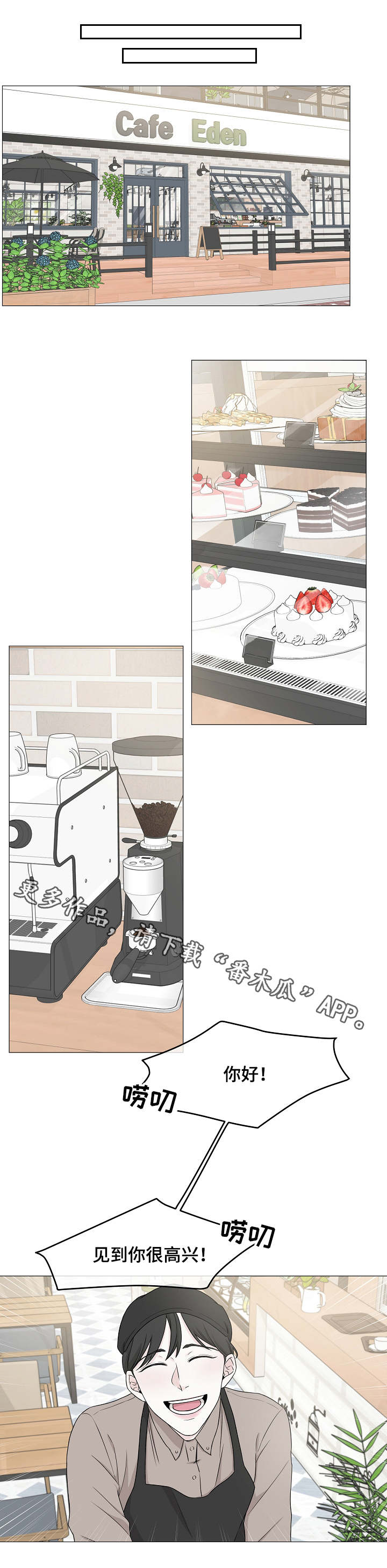 大块头玩伴漫画,第6章：兼职3图