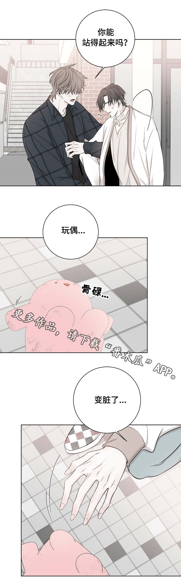 大块头玩伴漫画,第35章：消息4图