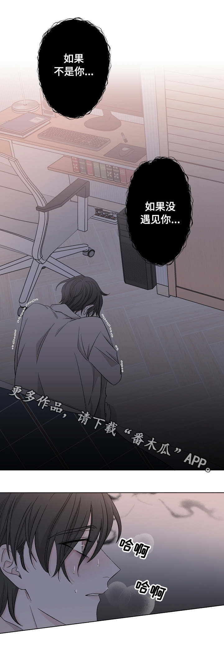 大块头玩伴漫画,第20章：老样子2图