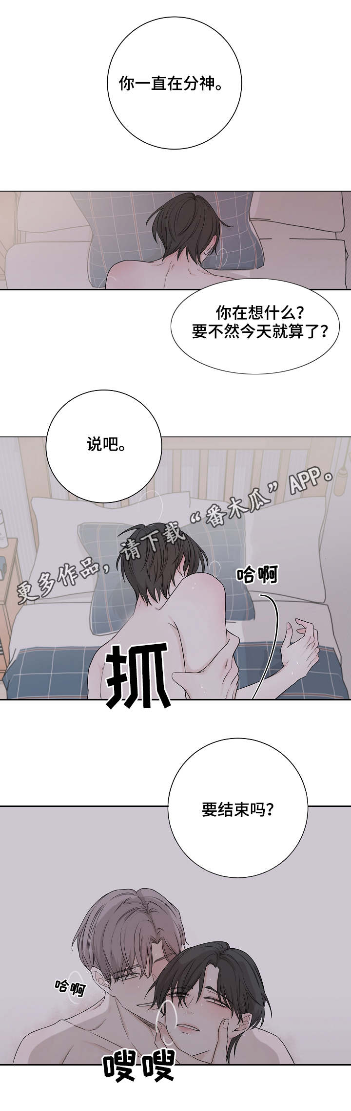 大块头玩伴漫画,第12章：走神2图