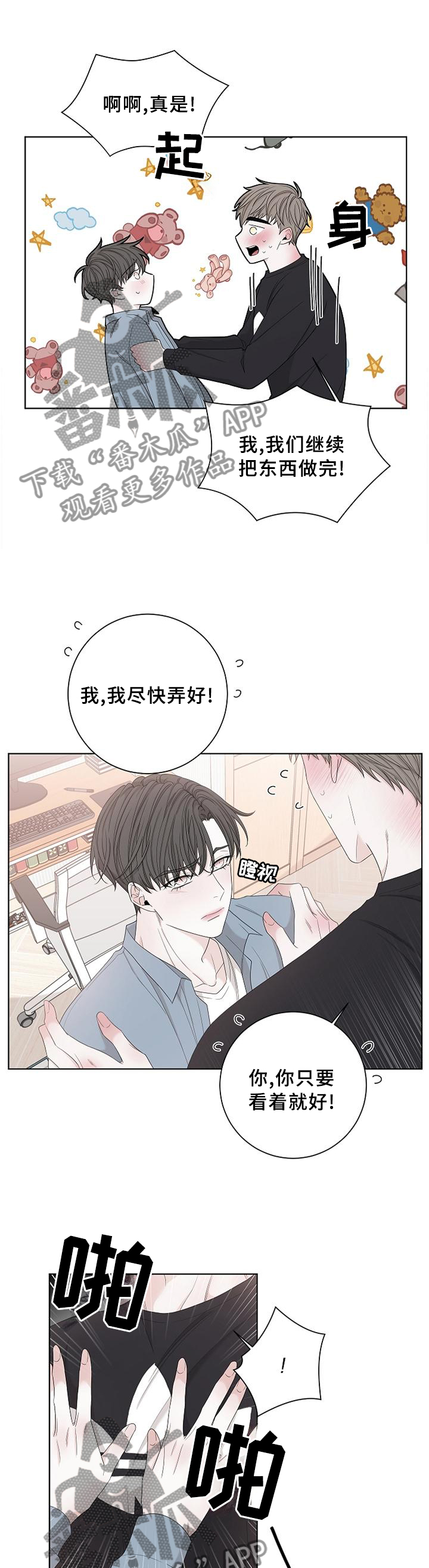 大块头玩伴漫画,第115章：开心2图