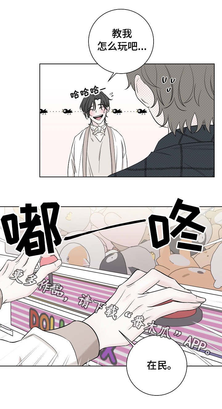 大块头玩伴漫画,第33章：暂时的快乐2图