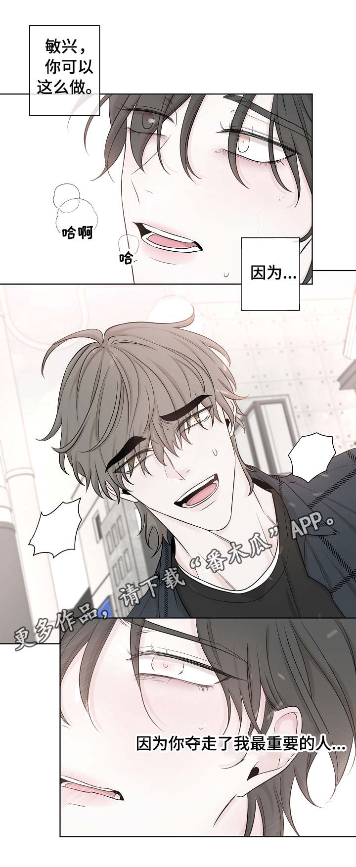 大块头玩伴漫画,第35章：消息3图