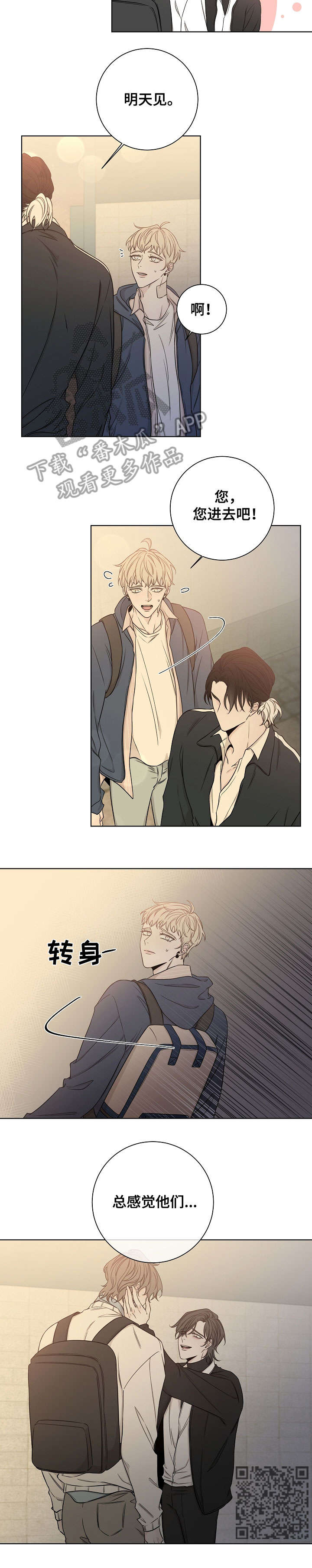 大块头玩伴漫画,第45章：别想太多3图