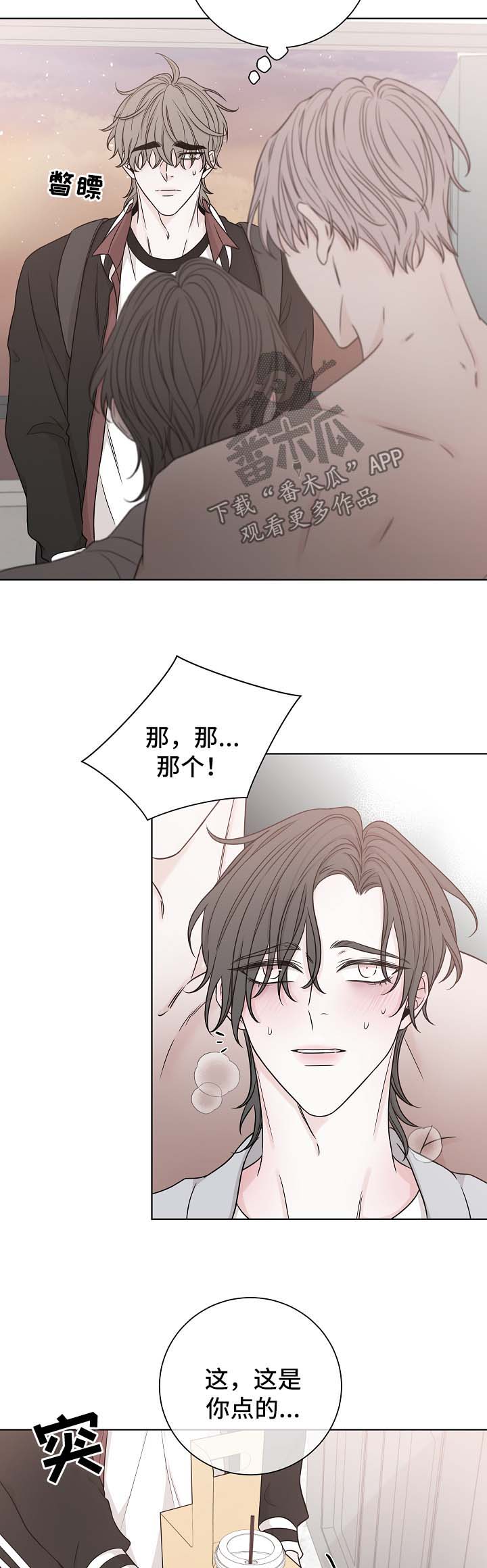 大块头玩伴漫画,第56章：咖啡5图
