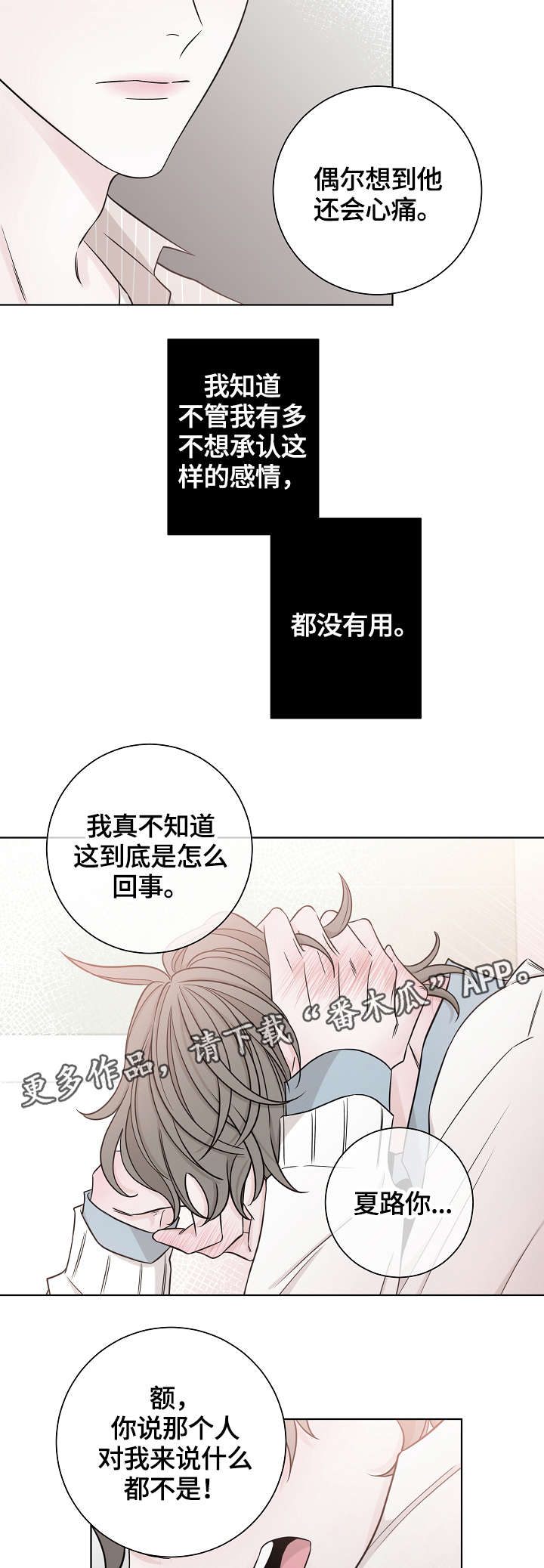 大块头玩伴漫画,第40章：坚持下去5图