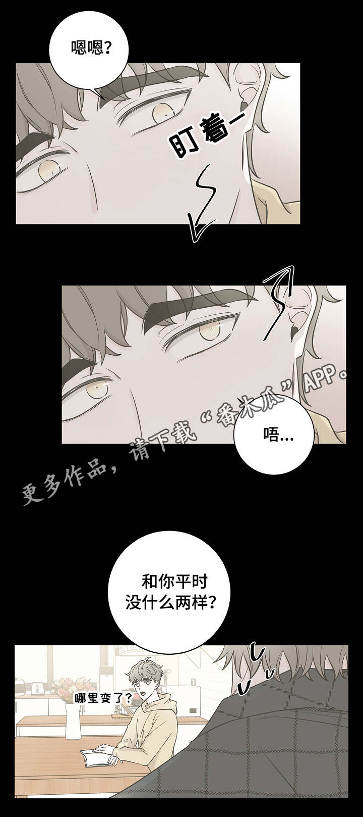 大块头玩伴漫画,第29章：帅气5图