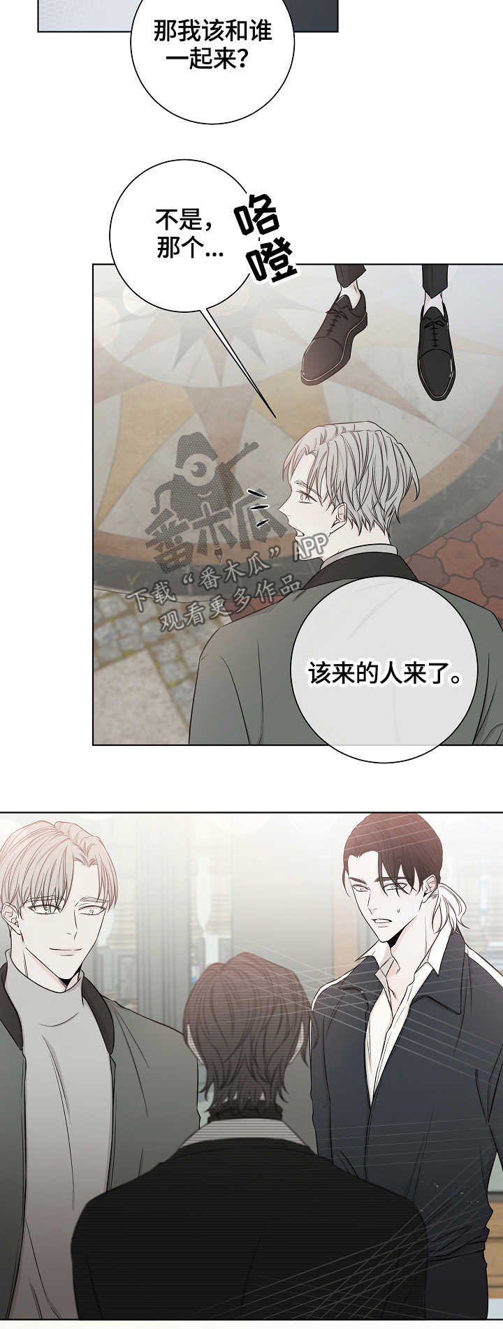 大块头玩伴漫画,第42章：闲言碎语4图