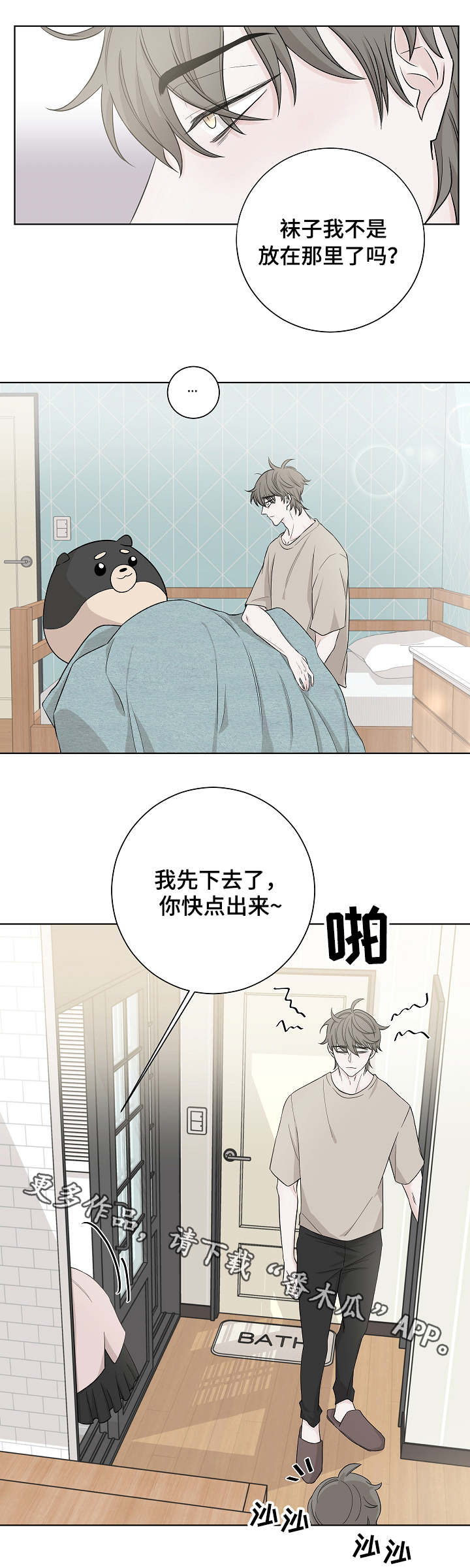 大块头玩伴漫画,第3章：礼物2图