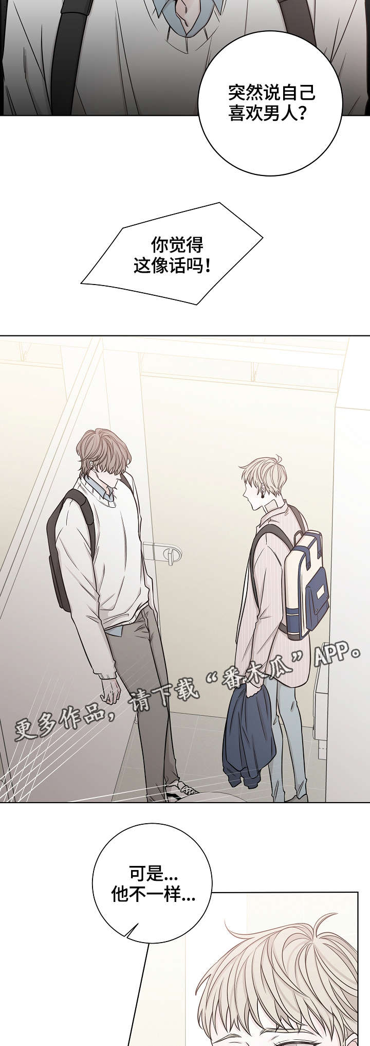 大块头玩伴漫画,第40章：坚持下去1图