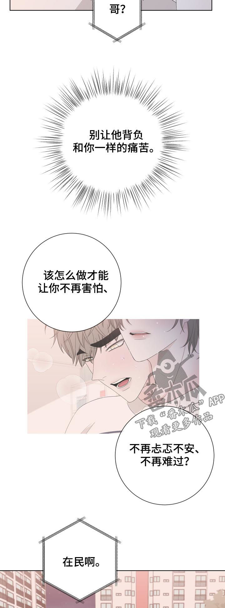 大块头一词是什么意思漫画,第96章：忘掉他5图