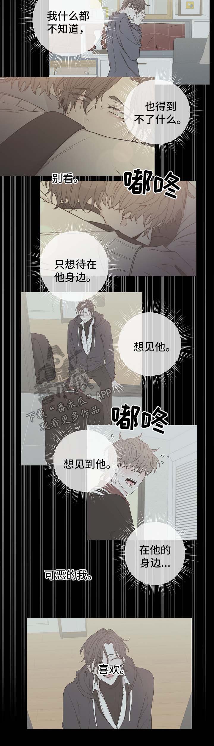 大块头玩伴漫画,第58章：逃3图