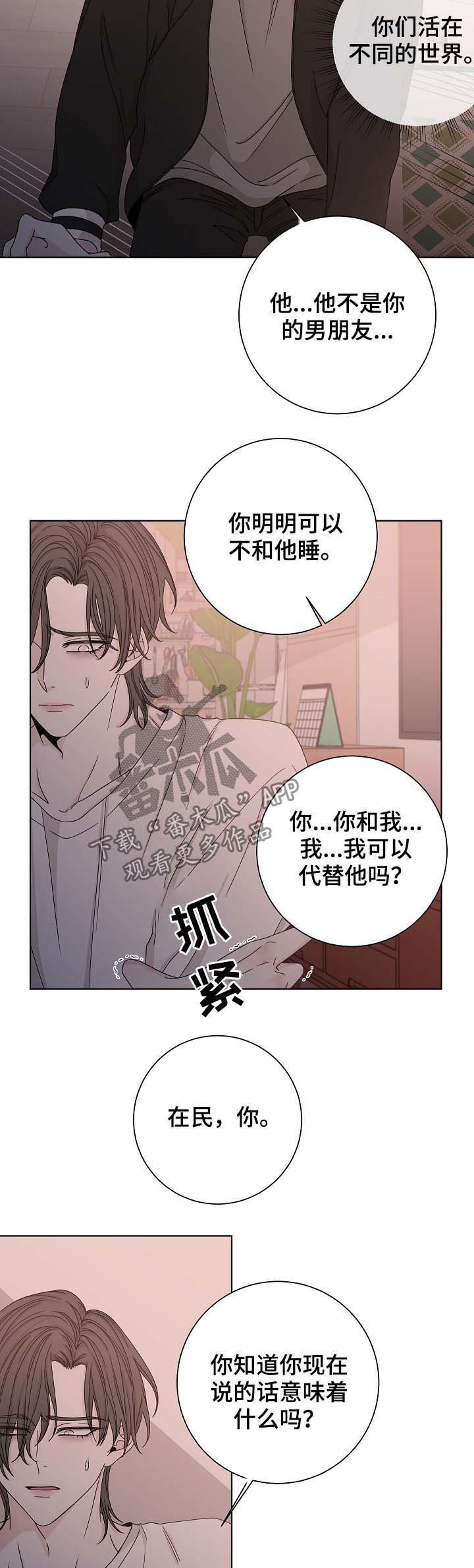 大块头玩伴漫画,第64章：代替4图