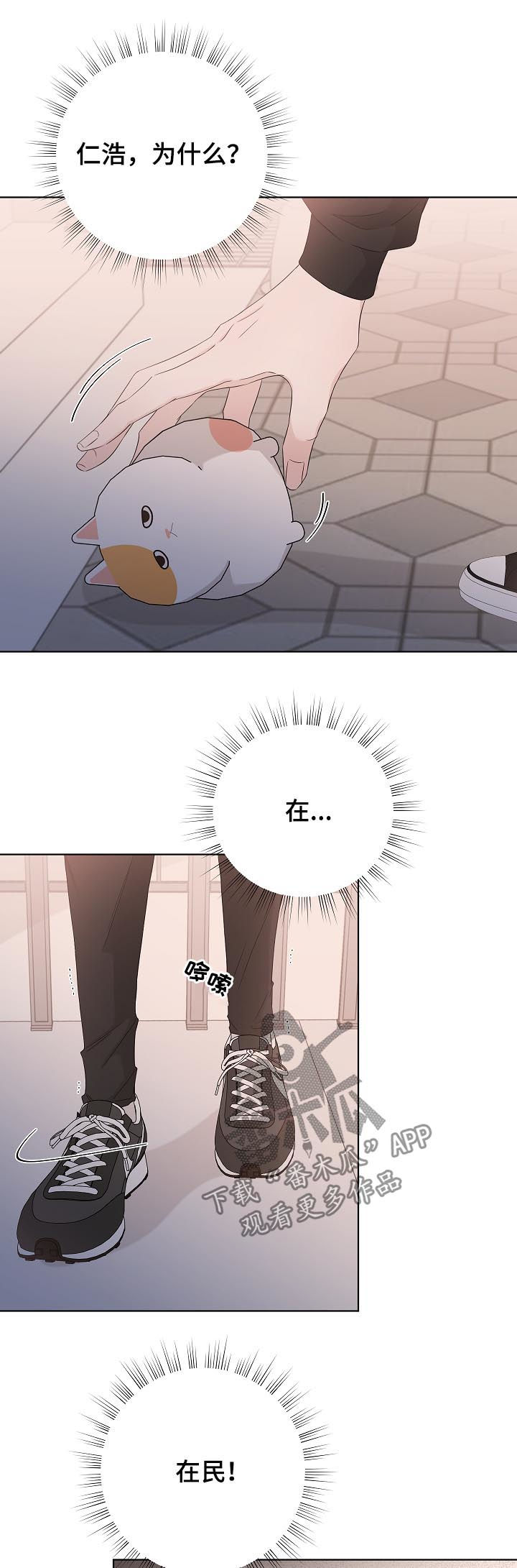 大块头玩伴漫画,第83章：认错了3图